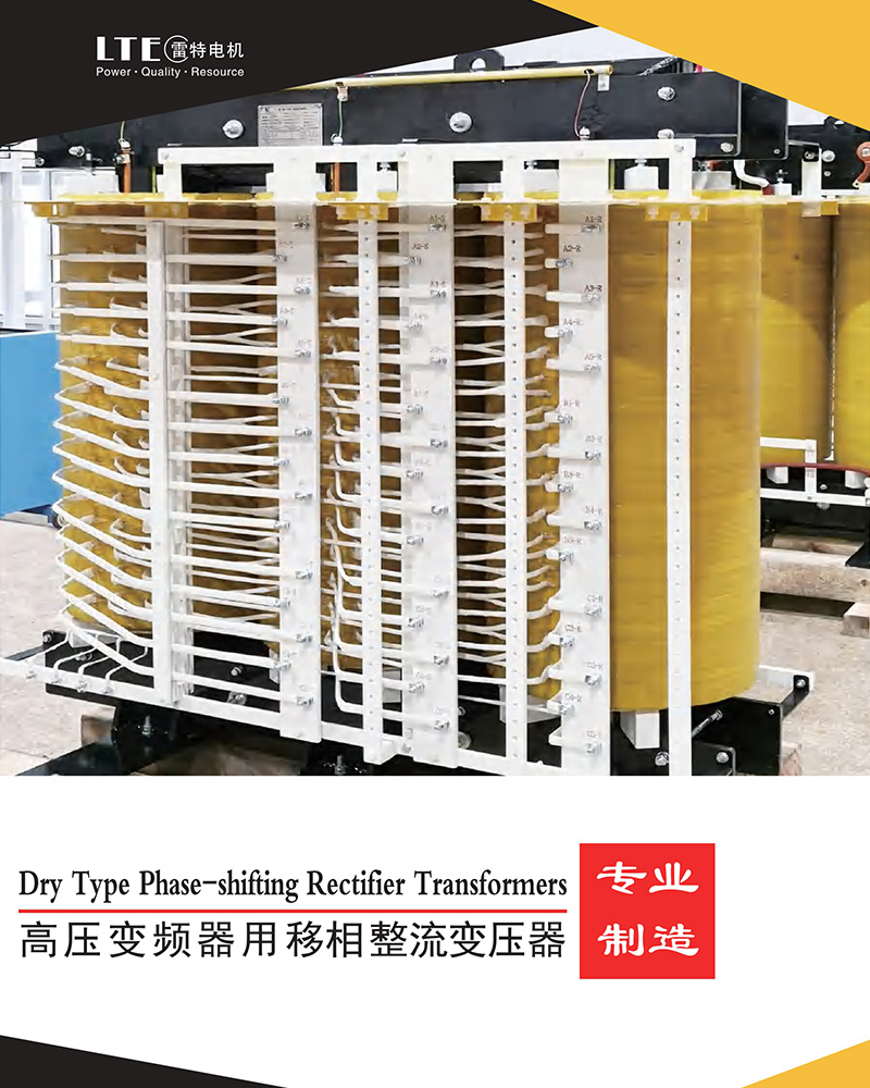 LTECPower Dry Type Phase-shifting Rectifier Transformers Brochure Cover for MV inverters and VFD systems.
